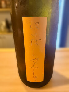 にいだしぜんしゅ
