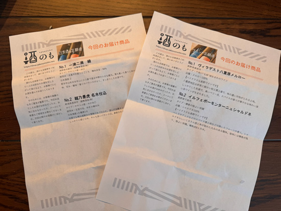 お酒の説明書